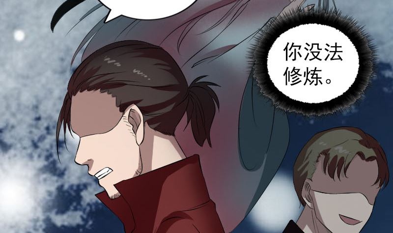 《天降横祸》漫画最新章节第165话 羽风真人免费下拉式在线观看章节第【92】张图片