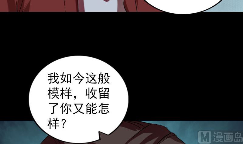 《天降横祸》漫画最新章节第165话 羽风真人免费下拉式在线观看章节第【99】张图片