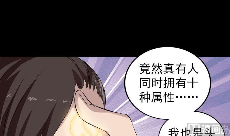 《天降横祸》漫画最新章节第166话 脱胎换骨免费下拉式在线观看章节第【33】张图片