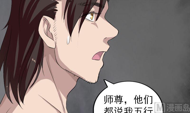 《天降横祸》漫画最新章节第166话 脱胎换骨免费下拉式在线观看章节第【39】张图片