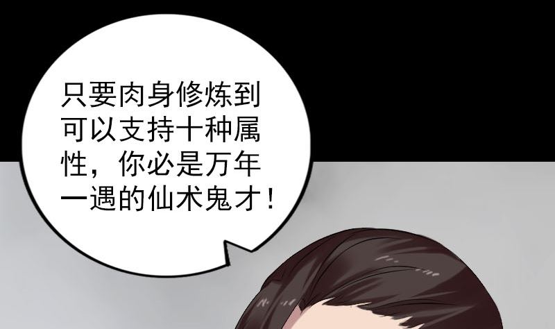 《天降横祸》漫画最新章节第166话 脱胎换骨免费下拉式在线观看章节第【71】张图片