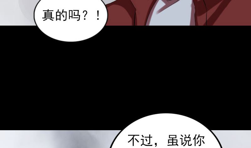 《天降横祸》漫画最新章节第166话 脱胎换骨免费下拉式在线观看章节第【73】张图片