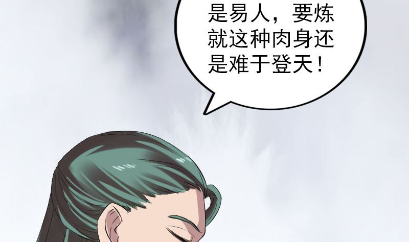 《天降横祸》漫画最新章节第166话 脱胎换骨免费下拉式在线观看章节第【74】张图片