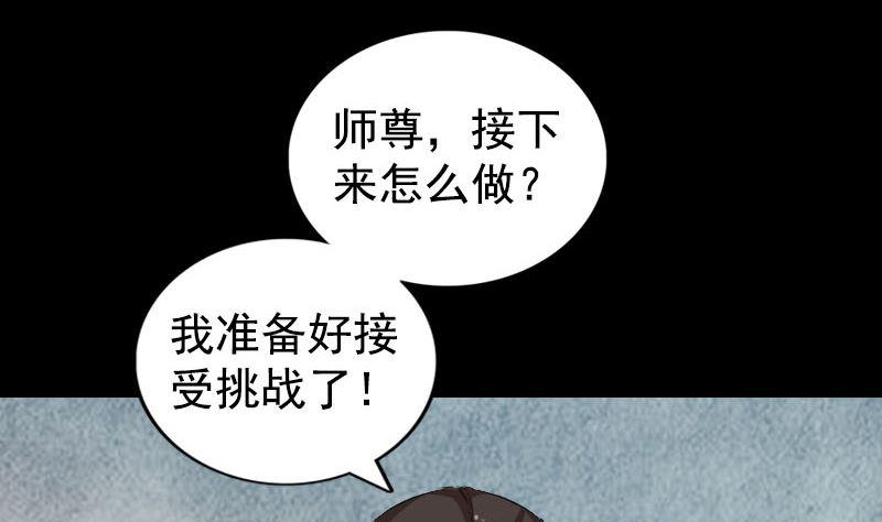 《天降横祸》漫画最新章节第167话 基本训练免费下拉式在线观看章节第【23】张图片