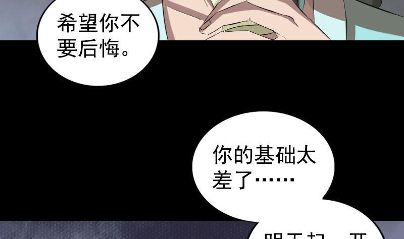 《天降横祸》漫画最新章节第167话 基本训练免费下拉式在线观看章节第【28】张图片