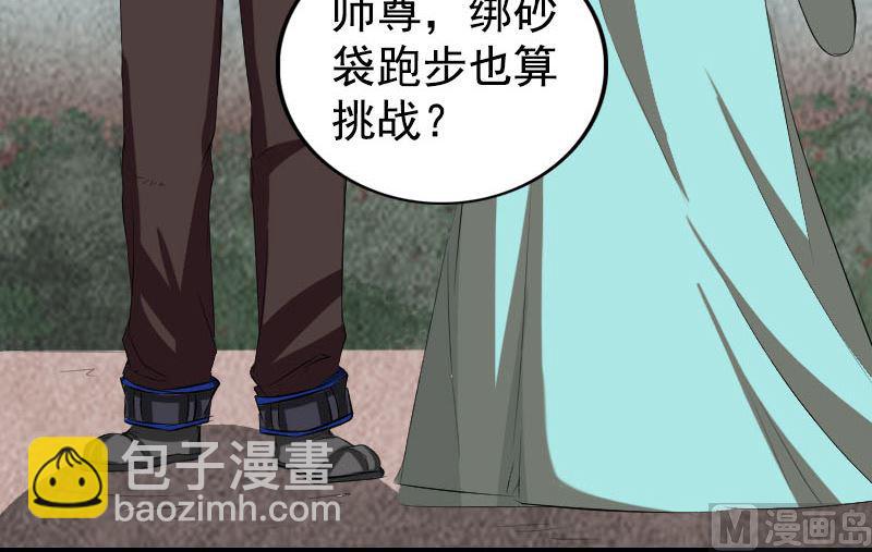 《天降横祸》漫画最新章节第167话 基本训练免费下拉式在线观看章节第【33】张图片