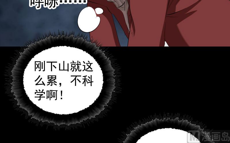 《天降横祸》漫画最新章节第167话 基本训练免费下拉式在线观看章节第【66】张图片