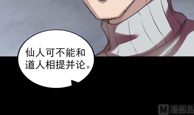 《天降横祸》漫画最新章节第168话 任重道远免费下拉式在线观看章节第【18】张图片