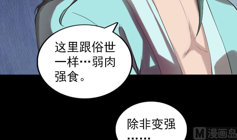 《天降横祸》漫画最新章节第168话 任重道远免费下拉式在线观看章节第【21】张图片