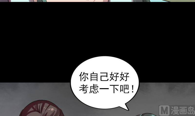 《天降横祸》漫画最新章节第168话 任重道远免费下拉式在线观看章节第【24】张图片