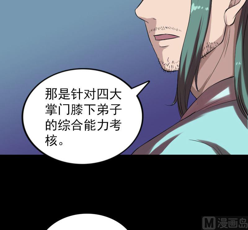 《天降横祸》漫画最新章节第168话 任重道远免费下拉式在线观看章节第【27】张图片