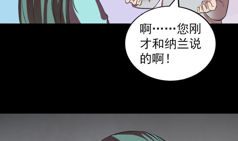 《天降横祸》漫画最新章节第168话 任重道远免费下拉式在线观看章节第【34】张图片