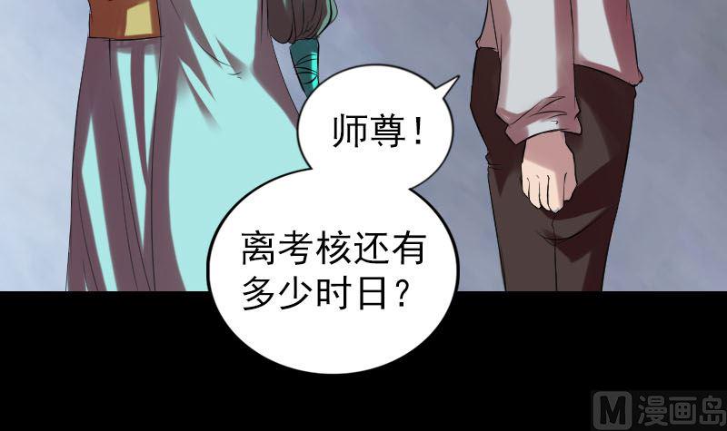 《天降横祸》漫画最新章节第168话 任重道远免费下拉式在线观看章节第【42】张图片