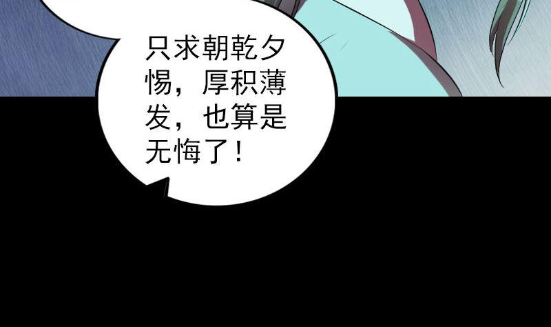 《天降横祸》漫画最新章节第168话 任重道远免费下拉式在线观看章节第【47】张图片