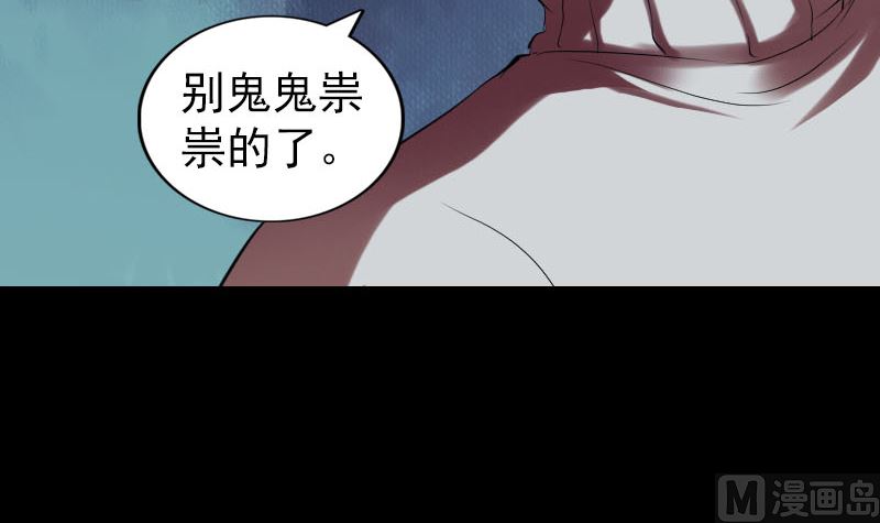 《天降横祸》漫画最新章节第168话 任重道远免费下拉式在线观看章节第【78】张图片