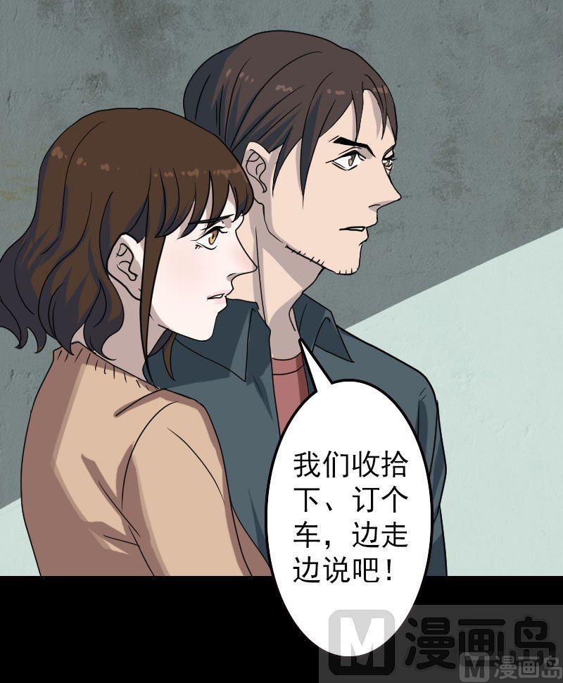 《天降横祸》漫画最新章节第17话 棺木做门板免费下拉式在线观看章节第【14】张图片