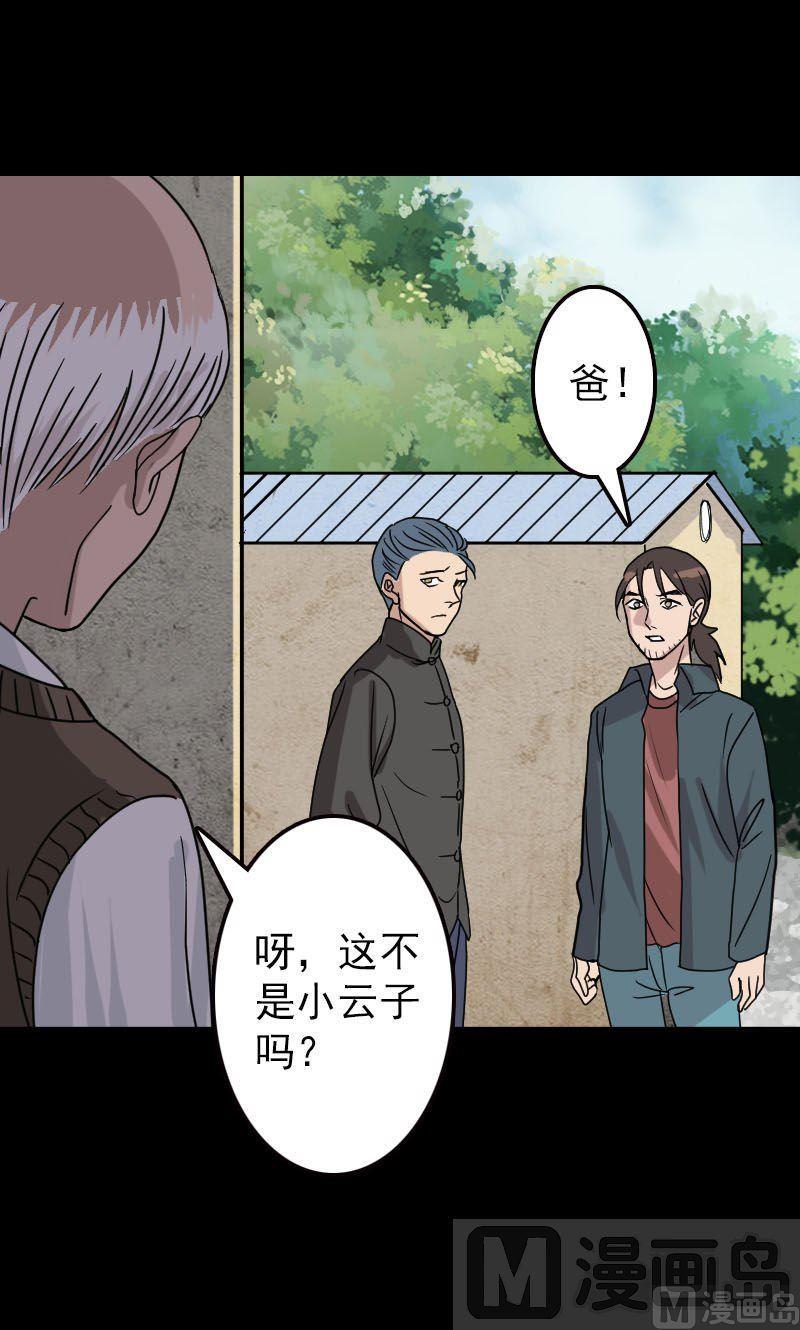 《天降横祸》漫画最新章节第17话 棺木做门板免费下拉式在线观看章节第【24】张图片