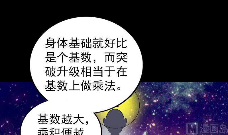 《天降横祸》漫画最新章节第169话 天才少女免费下拉式在线观看章节第【102】张图片