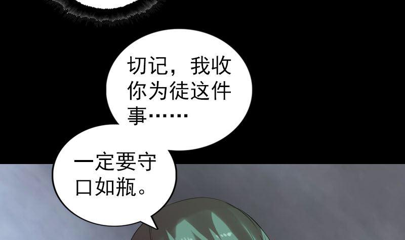 《天降横祸》漫画最新章节第169话 天才少女免费下拉式在线观看章节第【31】张图片