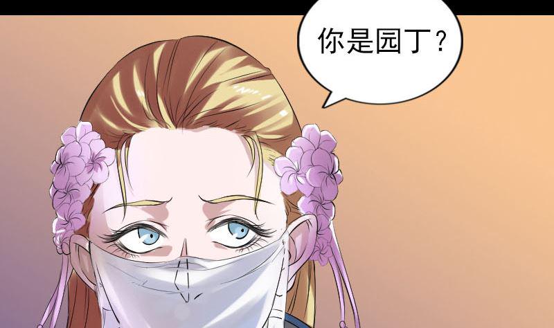 《天降横祸》漫画最新章节第169话 天才少女免费下拉式在线观看章节第【37】张图片