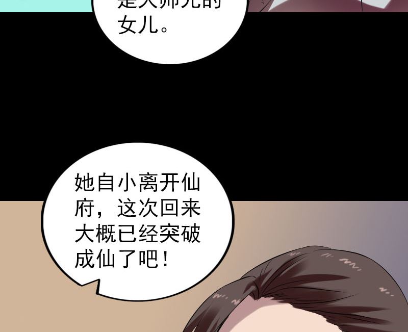 《天降横祸》漫画最新章节第169话 天才少女免费下拉式在线观看章节第【59】张图片