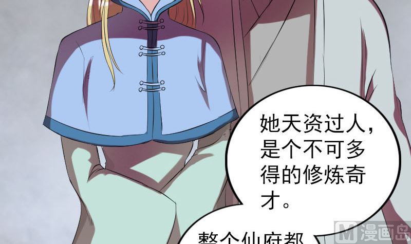 《天降横祸》漫画最新章节第169话 天才少女免费下拉式在线观看章节第【69】张图片