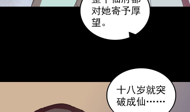 《天降横祸》漫画最新章节第169话 天才少女免费下拉式在线观看章节第【70】张图片