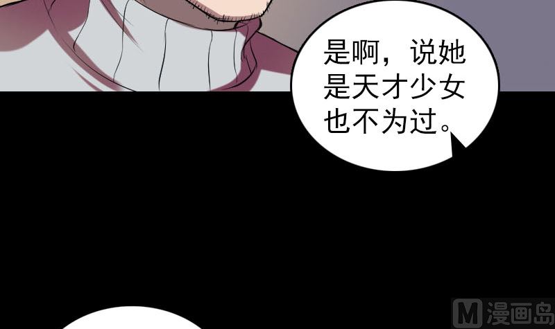 《天降横祸》漫画最新章节第169话 天才少女免费下拉式在线观看章节第【72】张图片