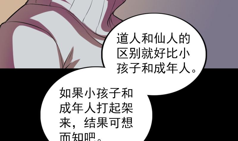 《天降横祸》漫画最新章节第169话 天才少女免费下拉式在线观看章节第【85】张图片