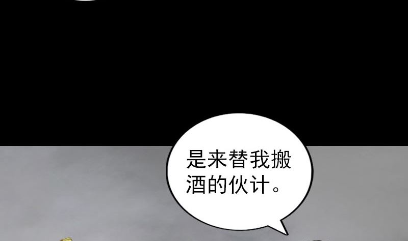 《天降横祸》漫画最新章节第170话 仙境之城免费下拉式在线观看章节第【110】张图片