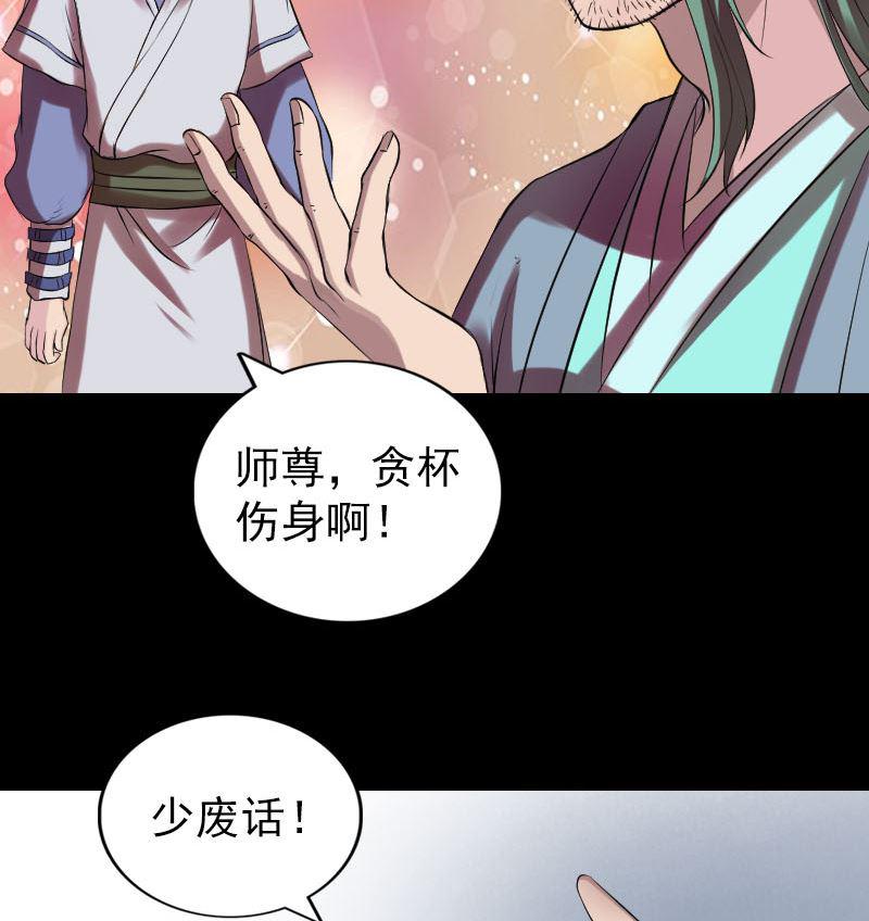 《天降横祸》漫画最新章节第170话 仙境之城免费下拉式在线观看章节第【28】张图片