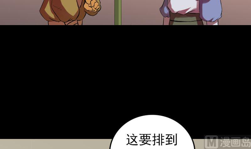 《天降横祸》漫画最新章节第170话 仙境之城免费下拉式在线观看章节第【48】张图片