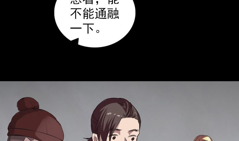 《天降横祸》漫画最新章节第170话 仙境之城免费下拉式在线观看章节第【80】张图片