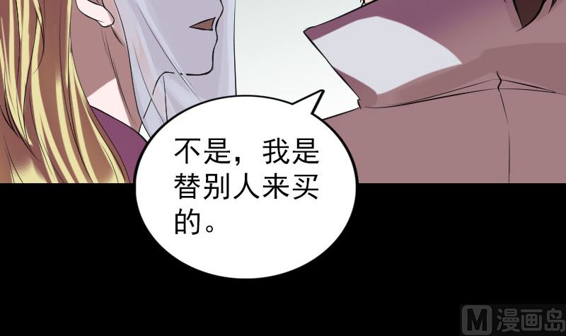 《天降横祸》漫画最新章节第170话 仙境之城免费下拉式在线观看章节第【84】张图片