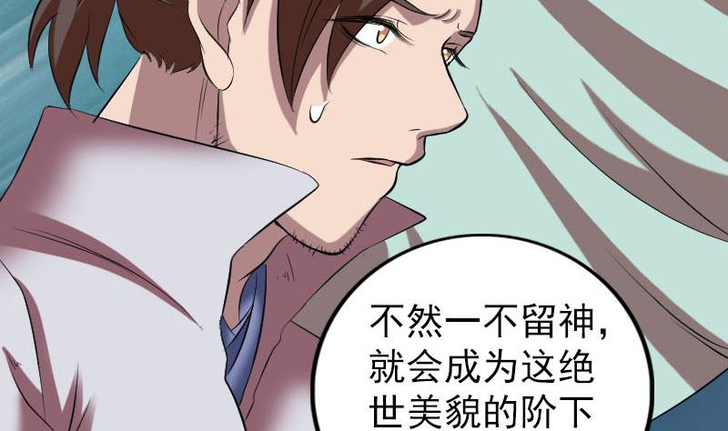 《天降横祸》漫画最新章节第171话  裙下之臣免费下拉式在线观看章节第【106】张图片