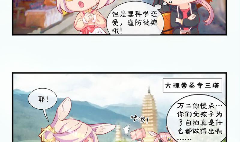 《天降横祸》漫画最新章节第171话  裙下之臣免费下拉式在线观看章节第【113】张图片