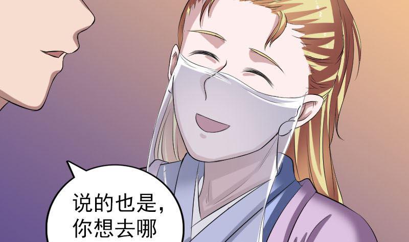 《天降横祸》漫画最新章节第171话  裙下之臣免费下拉式在线观看章节第【25】张图片