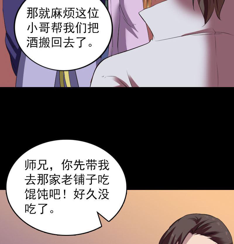 《天降横祸》漫画最新章节第171话  裙下之臣免费下拉式在线观看章节第【28】张图片