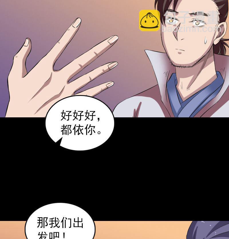 《天降横祸》漫画最新章节第171话  裙下之臣免费下拉式在线观看章节第【29】张图片