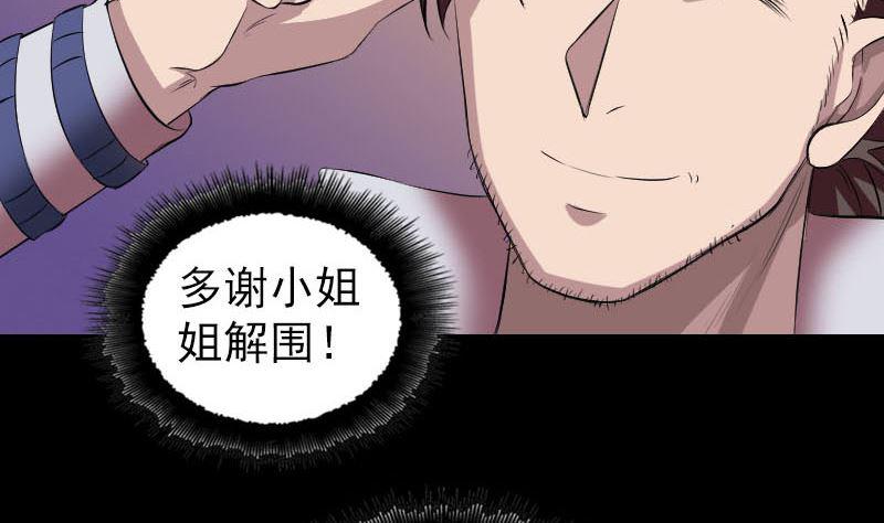 《天降横祸》漫画最新章节第171话  裙下之臣免费下拉式在线观看章节第【32】张图片