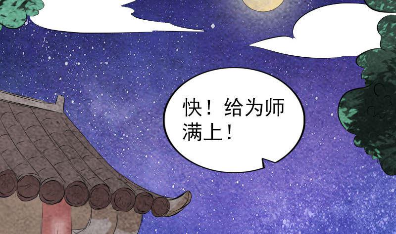 《天降横祸》漫画最新章节第171话  裙下之臣免费下拉式在线观看章节第【38】张图片