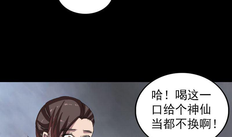 《天降横祸》漫画最新章节第171话  裙下之臣免费下拉式在线观看章节第【41】张图片