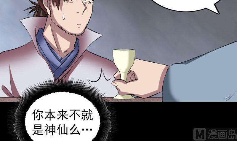 《天降横祸》漫画最新章节第171话  裙下之臣免费下拉式在线观看章节第【42】张图片