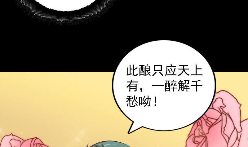 《天降横祸》漫画最新章节第171话  裙下之臣免费下拉式在线观看章节第【43】张图片