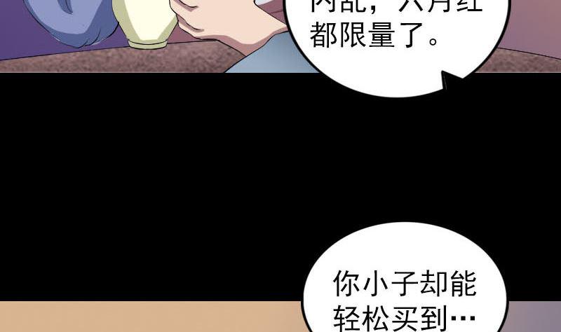 《天降横祸》漫画最新章节第171话  裙下之臣免费下拉式在线观看章节第【50】张图片