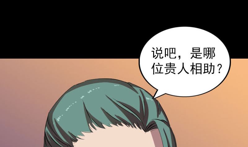 《天降横祸》漫画最新章节第171话  裙下之臣免费下拉式在线观看章节第【53】张图片