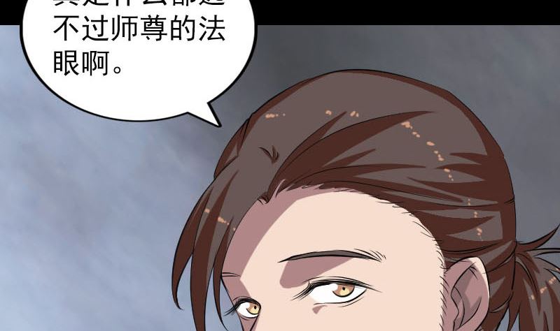 《天降横祸》漫画最新章节第171话  裙下之臣免费下拉式在线观看章节第【56】张图片