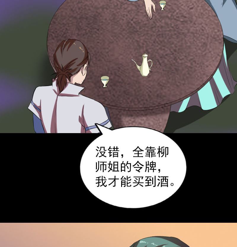 《天降横祸》漫画最新章节第171话  裙下之臣免费下拉式在线观看章节第【59】张图片