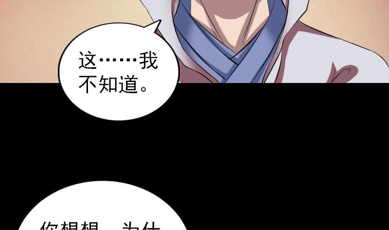 《天降横祸》漫画最新章节第171话  裙下之臣免费下拉式在线观看章节第【67】张图片