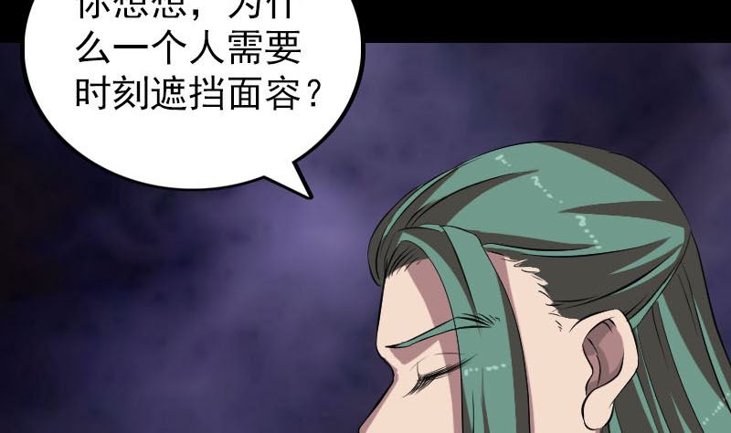 《天降横祸》漫画最新章节第171话  裙下之臣免费下拉式在线观看章节第【68】张图片